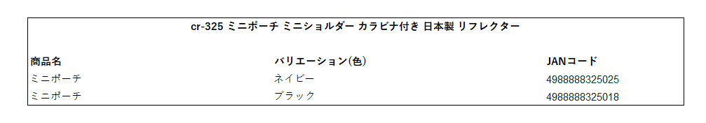 cr-325 ミニポーチ ミニショルダー カラビナ付き 日本製 リフレクター